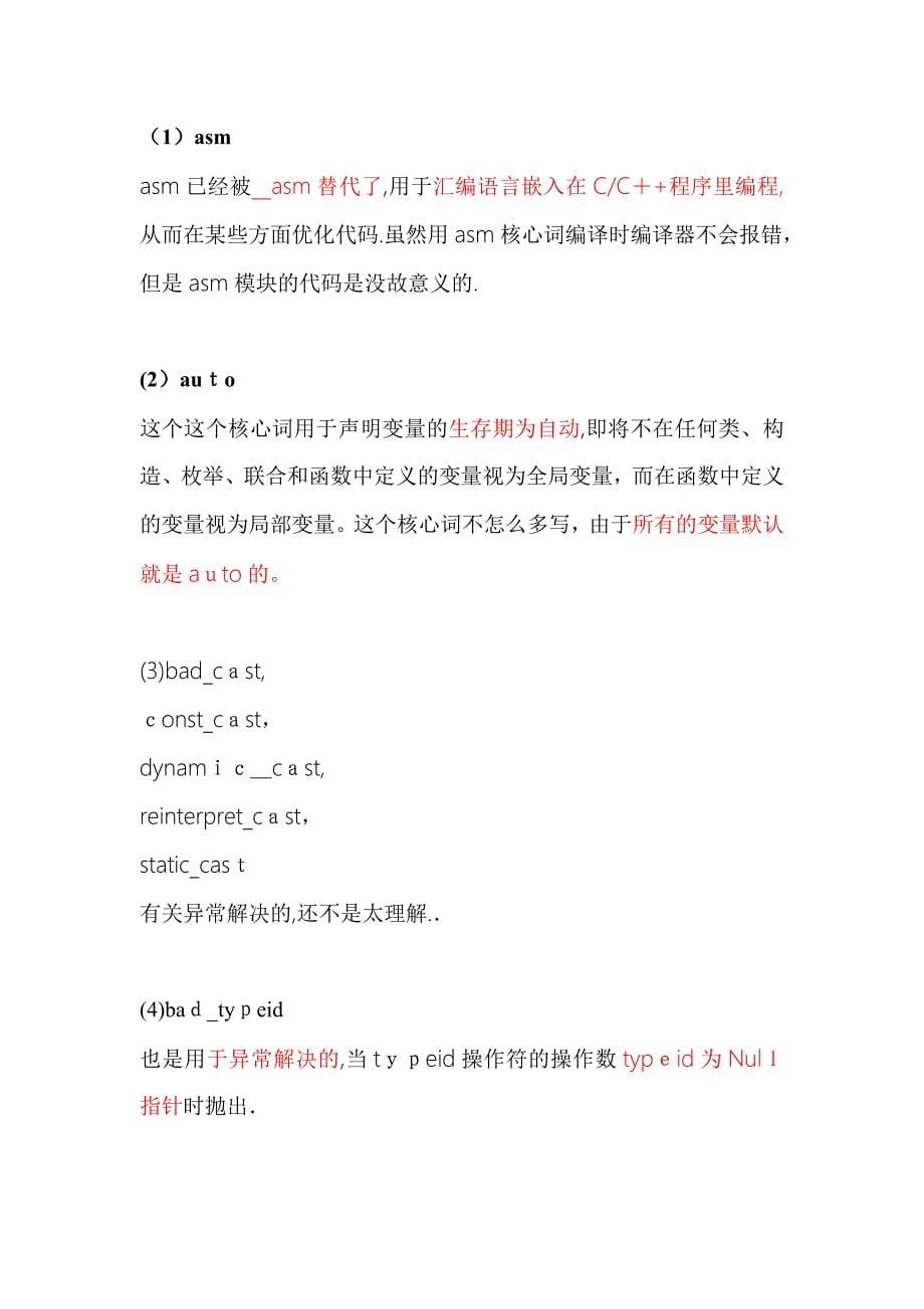 C++关键字及说明解释_第5页