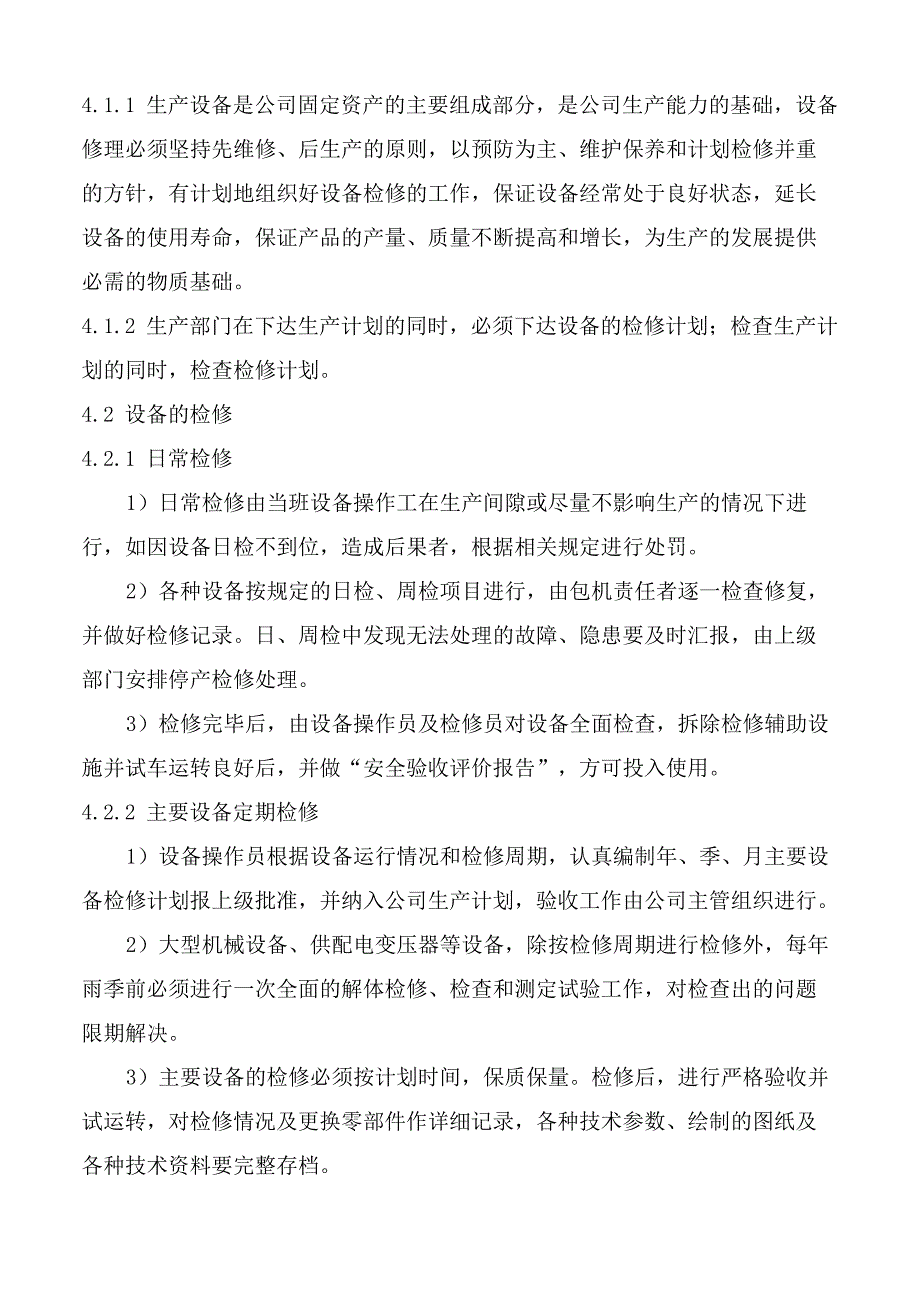 设备设施检修、维护、保养管理制度_第2页