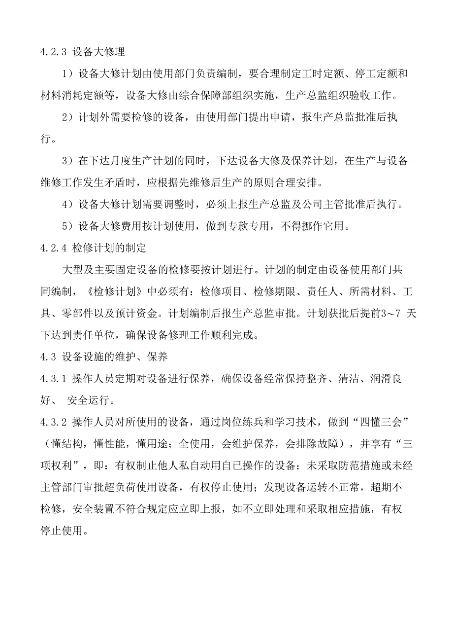 设备设施检修、维护、保养管理制度_第3页