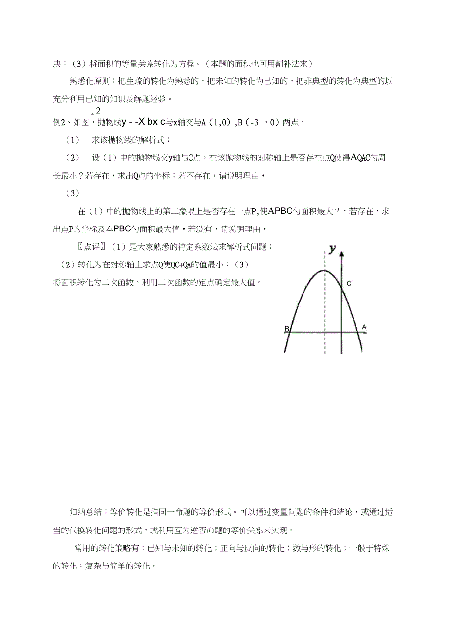 最新九下等价转化思想_第2页