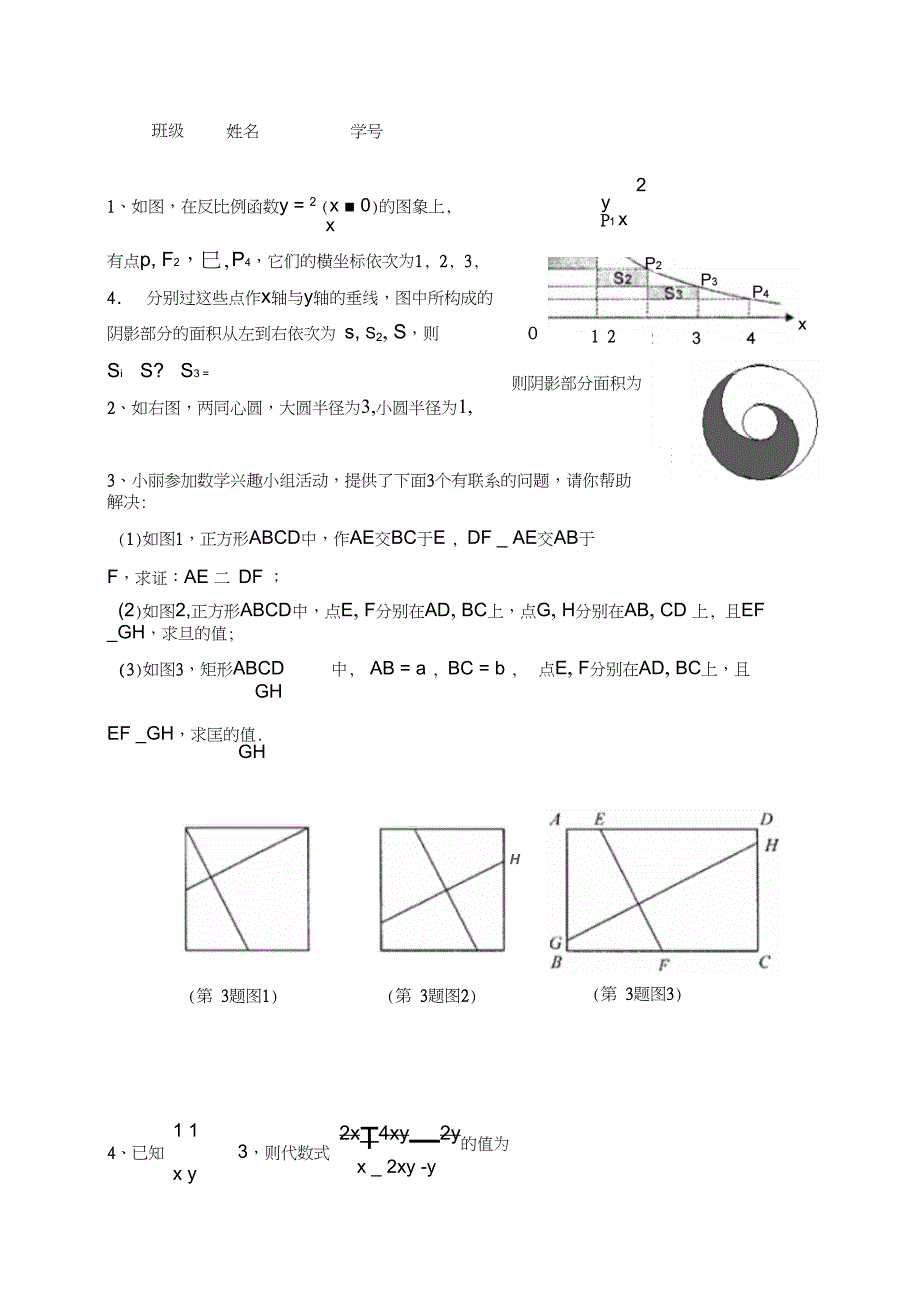 最新九下等价转化思想_第4页