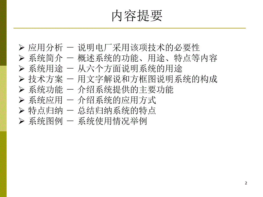 电厂高温高压部件运行状态实时监测寿命管理系统_第2页