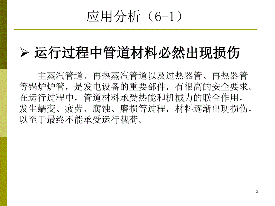 电厂高温高压部件运行状态实时监测寿命管理系统_第3页