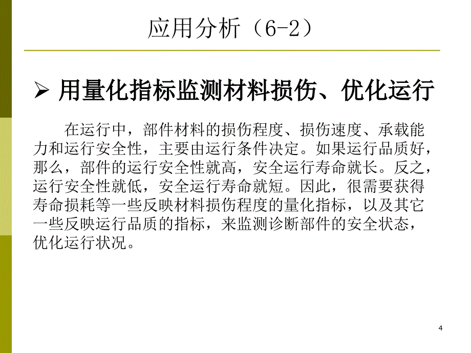 电厂高温高压部件运行状态实时监测寿命管理系统_第4页