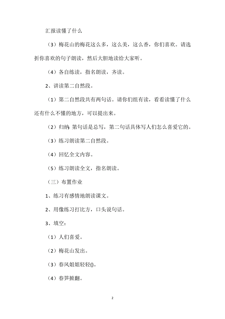 小学一年级语文教案-《雨点江河跳跃》二_第2页