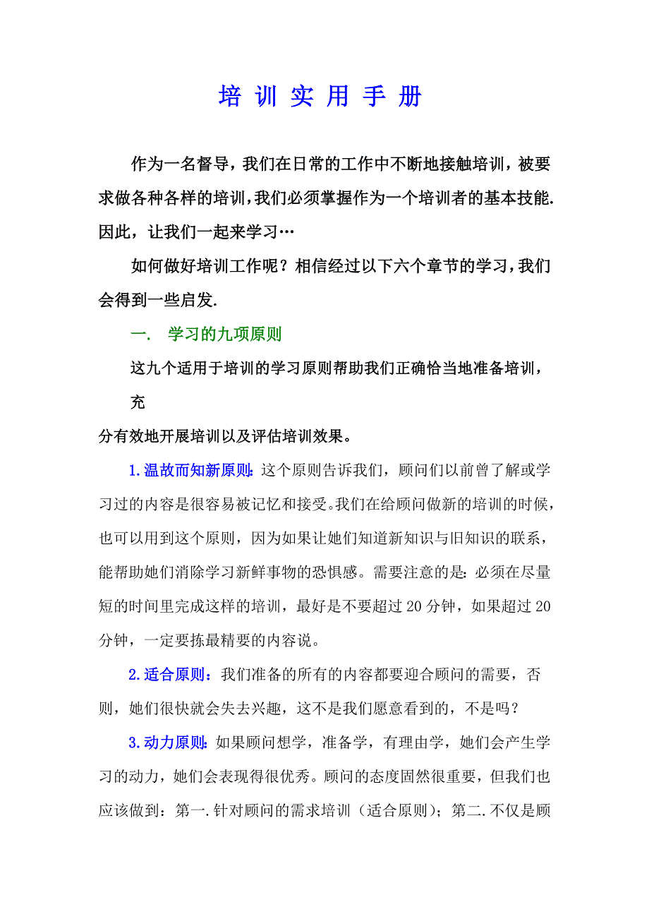 培训实用手册_第1页