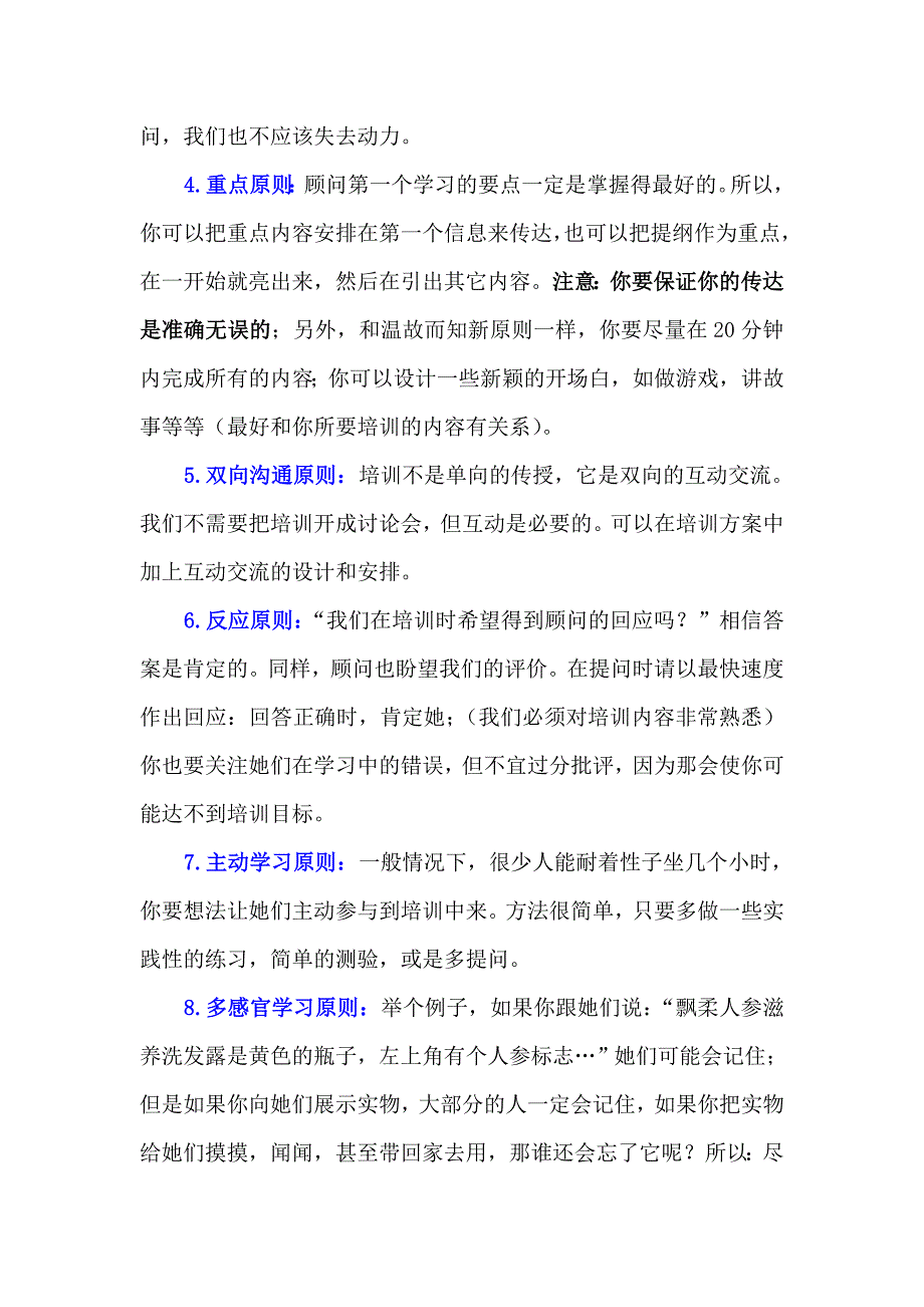 培训实用手册_第2页