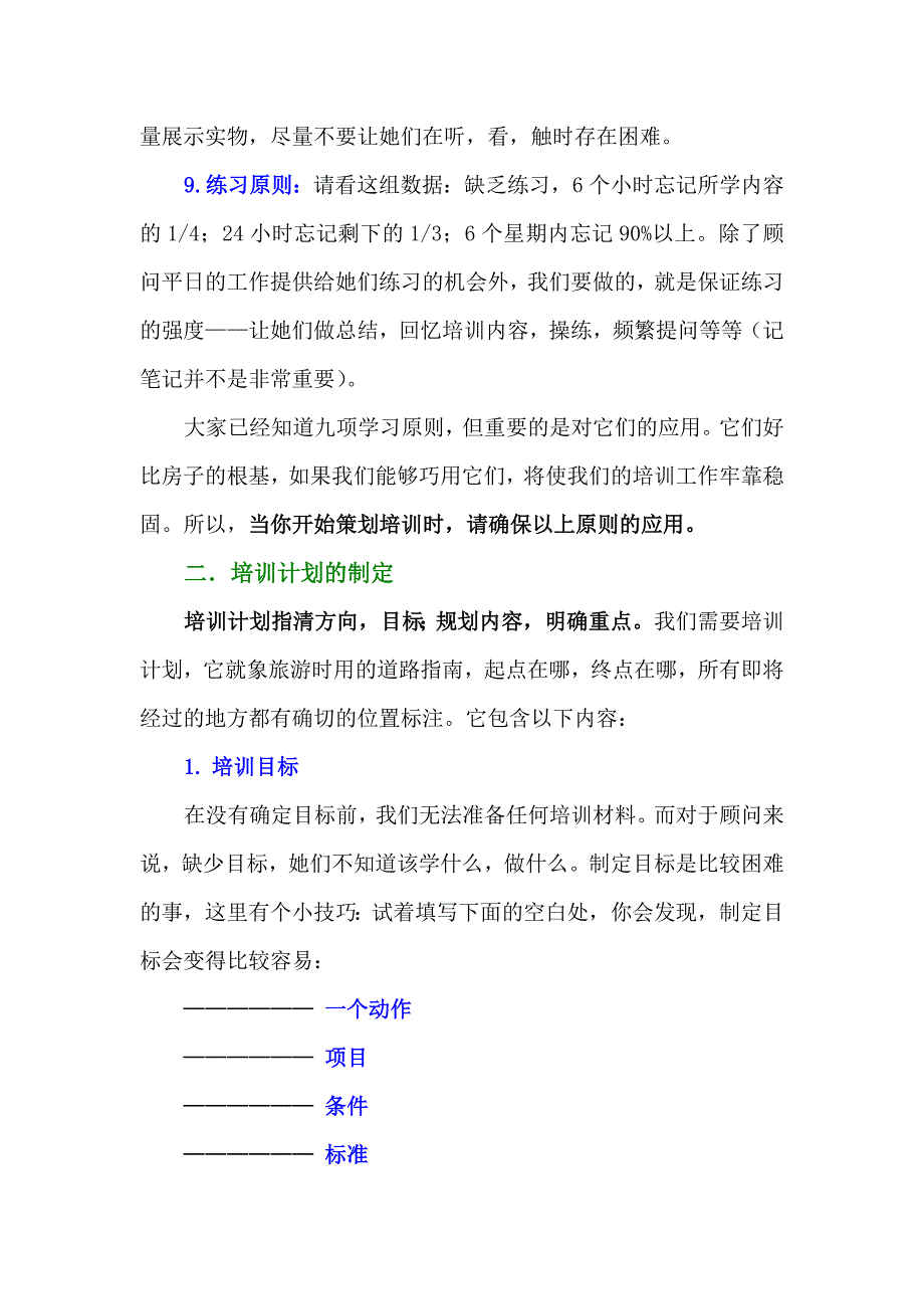 培训实用手册_第3页