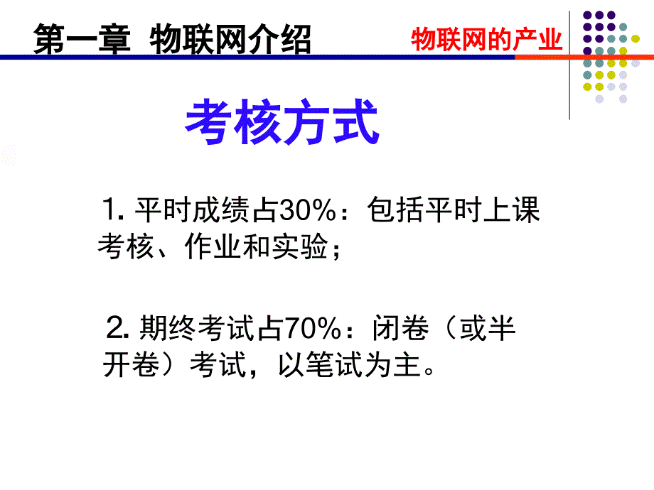 物联网与短距离无线通信技术文档资料_第3页