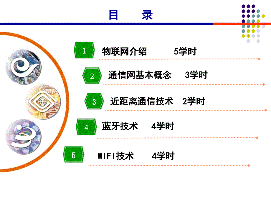 物联网与短距离无线通信技术文档资料_第4页