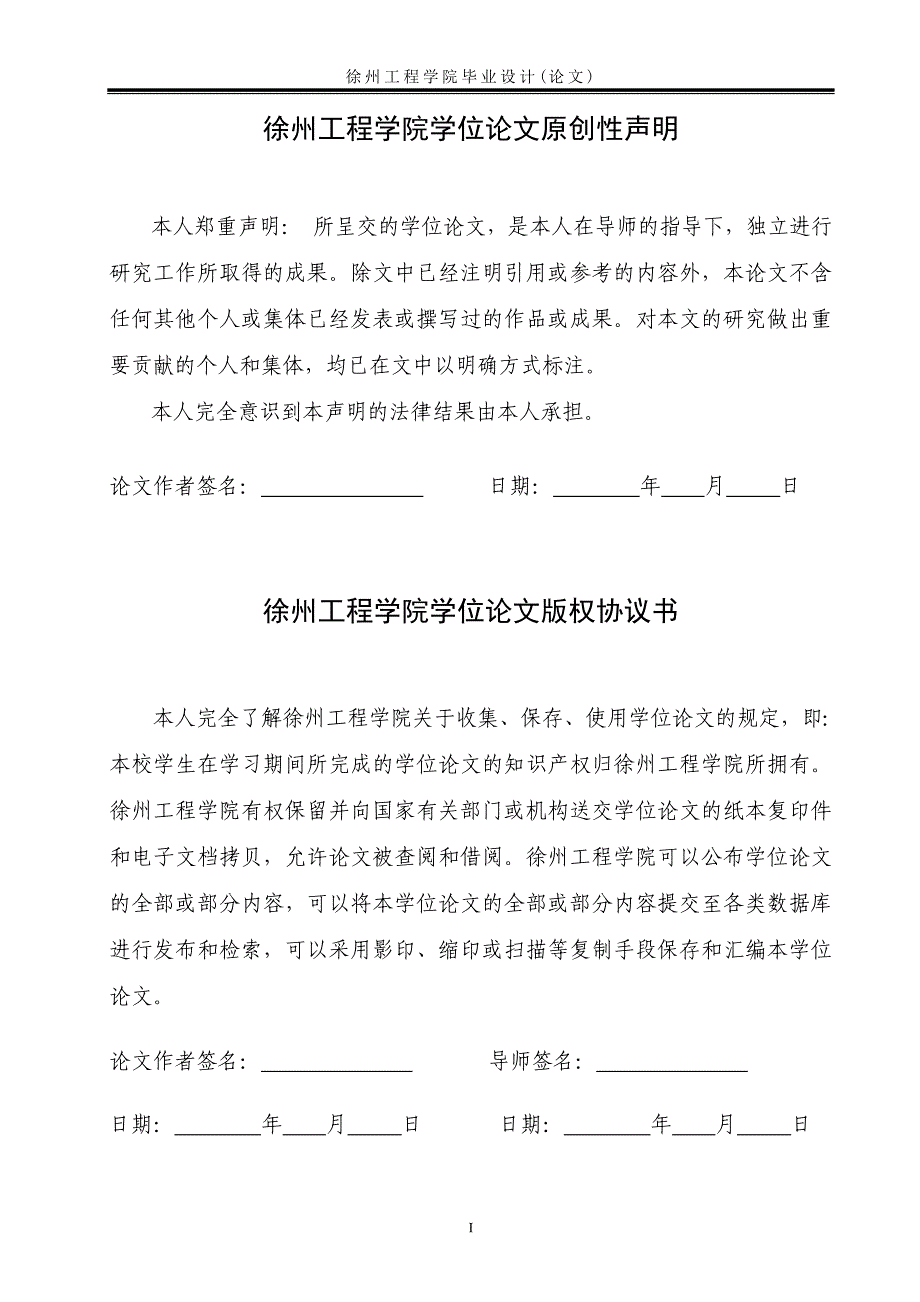 基于遗传算法的齿轮减速器模型优化设计毕业论文.doc_第2页