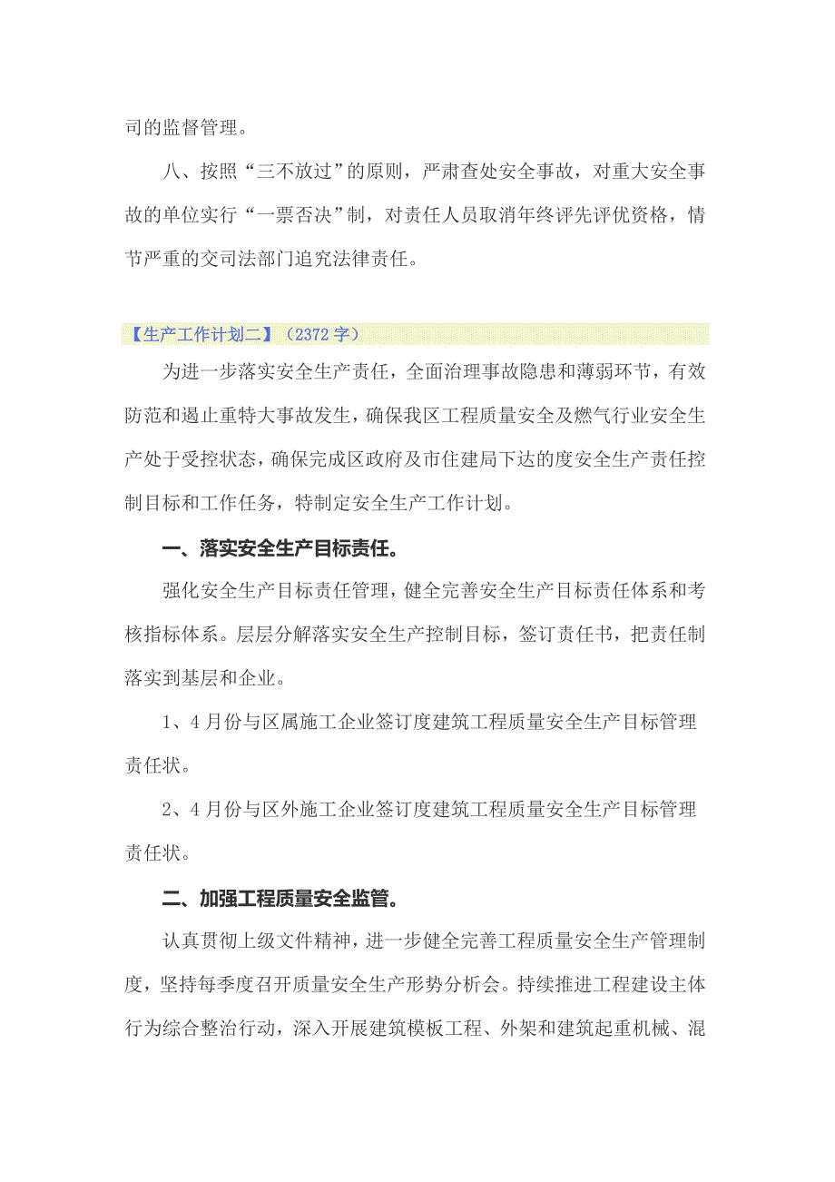 2022生产的工作计划模板集合9篇_第2页