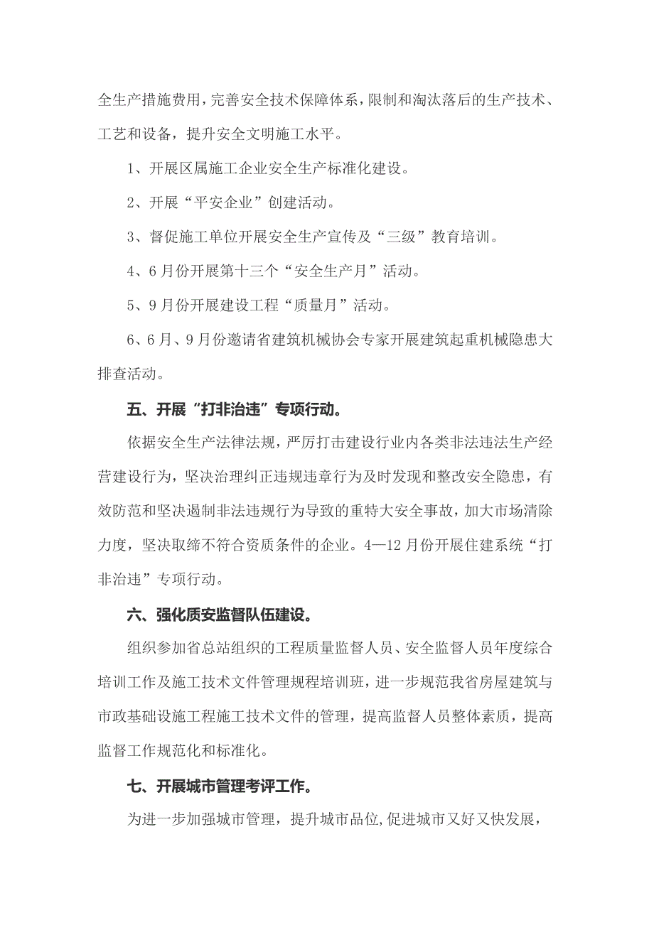 2022生产的工作计划模板集合9篇_第4页