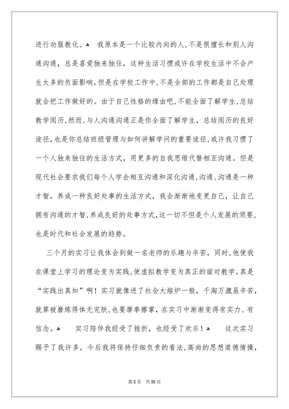 老师实习心得体会_第5页