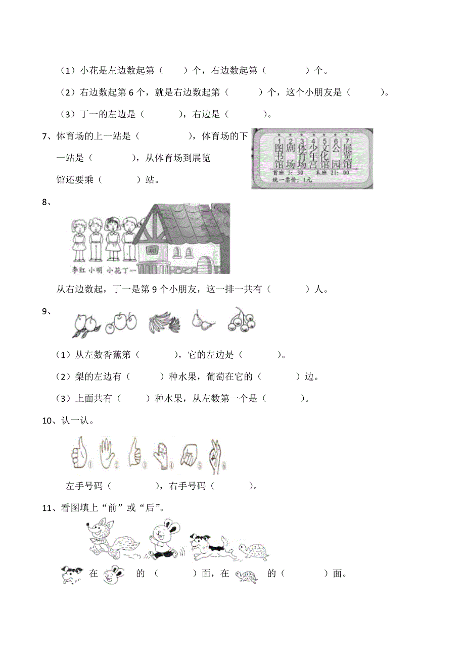 新西师大版一年级数学下册《位置》练习题_第2页