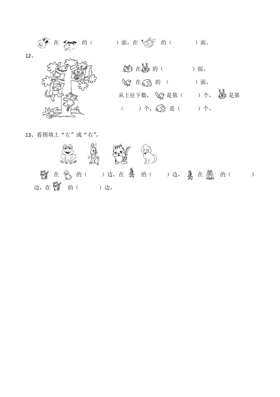 新西师大版一年级数学下册《位置》练习题_第3页