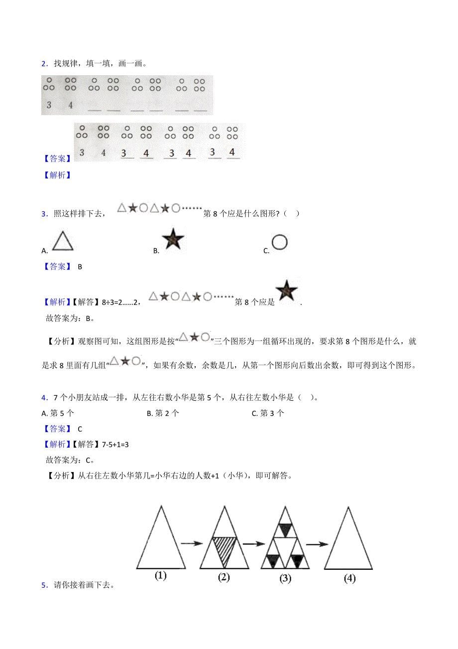 新西师大版一年级数学下册《位置》练习题_第5页