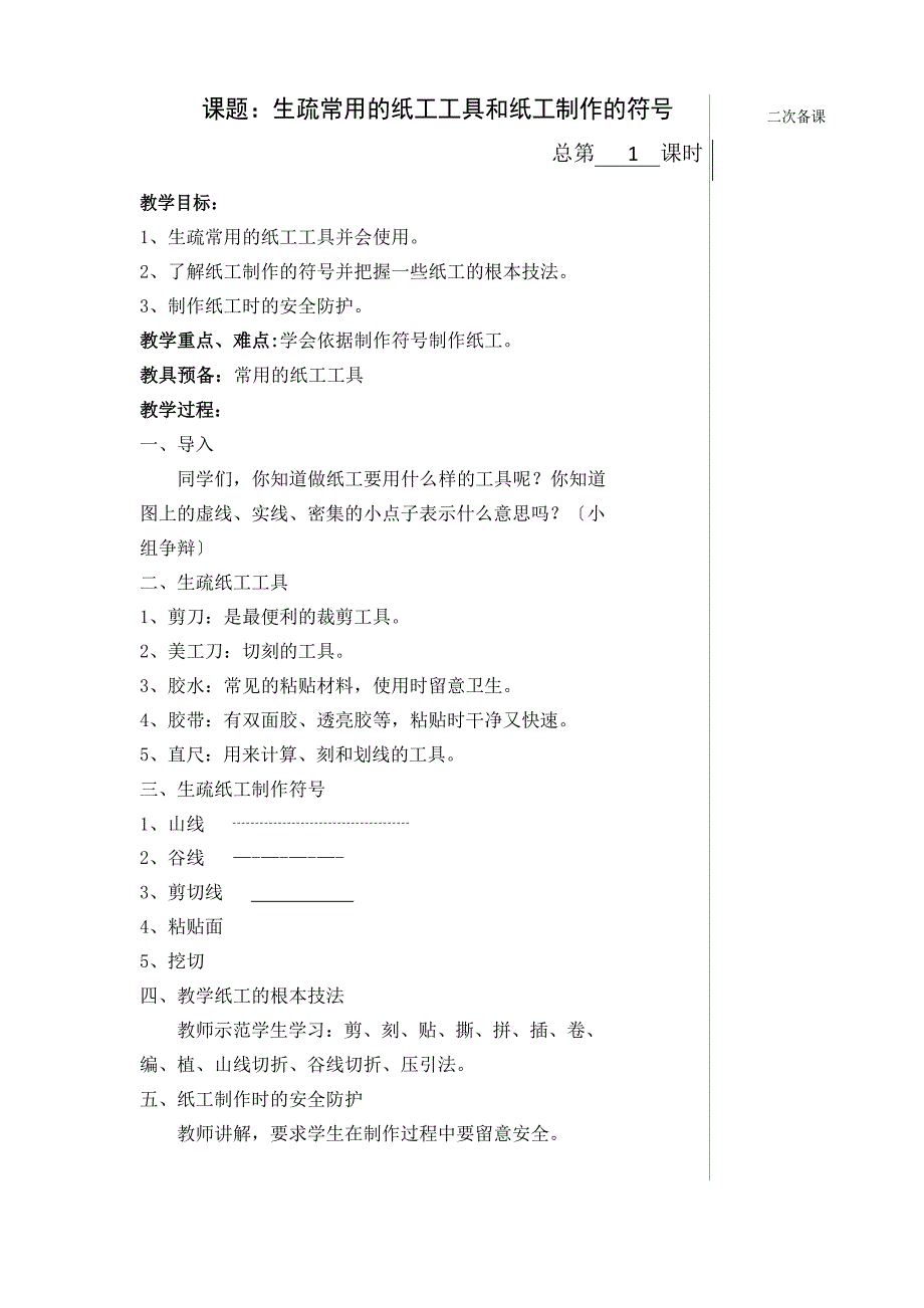 三年级上册劳动与技术教案.doc_第1页