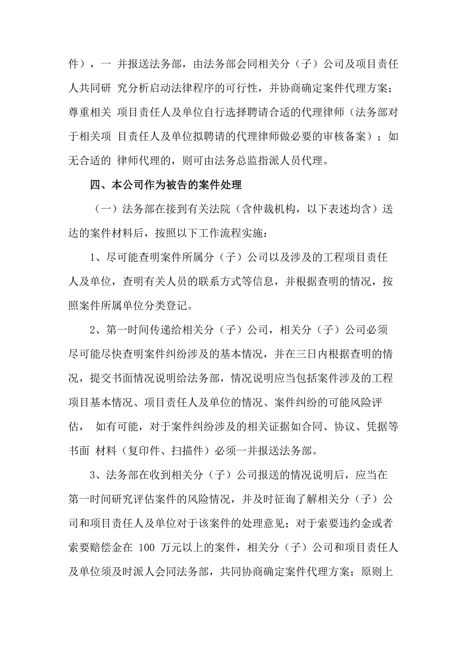 处理企业诉讼案件的制度流程_第2页