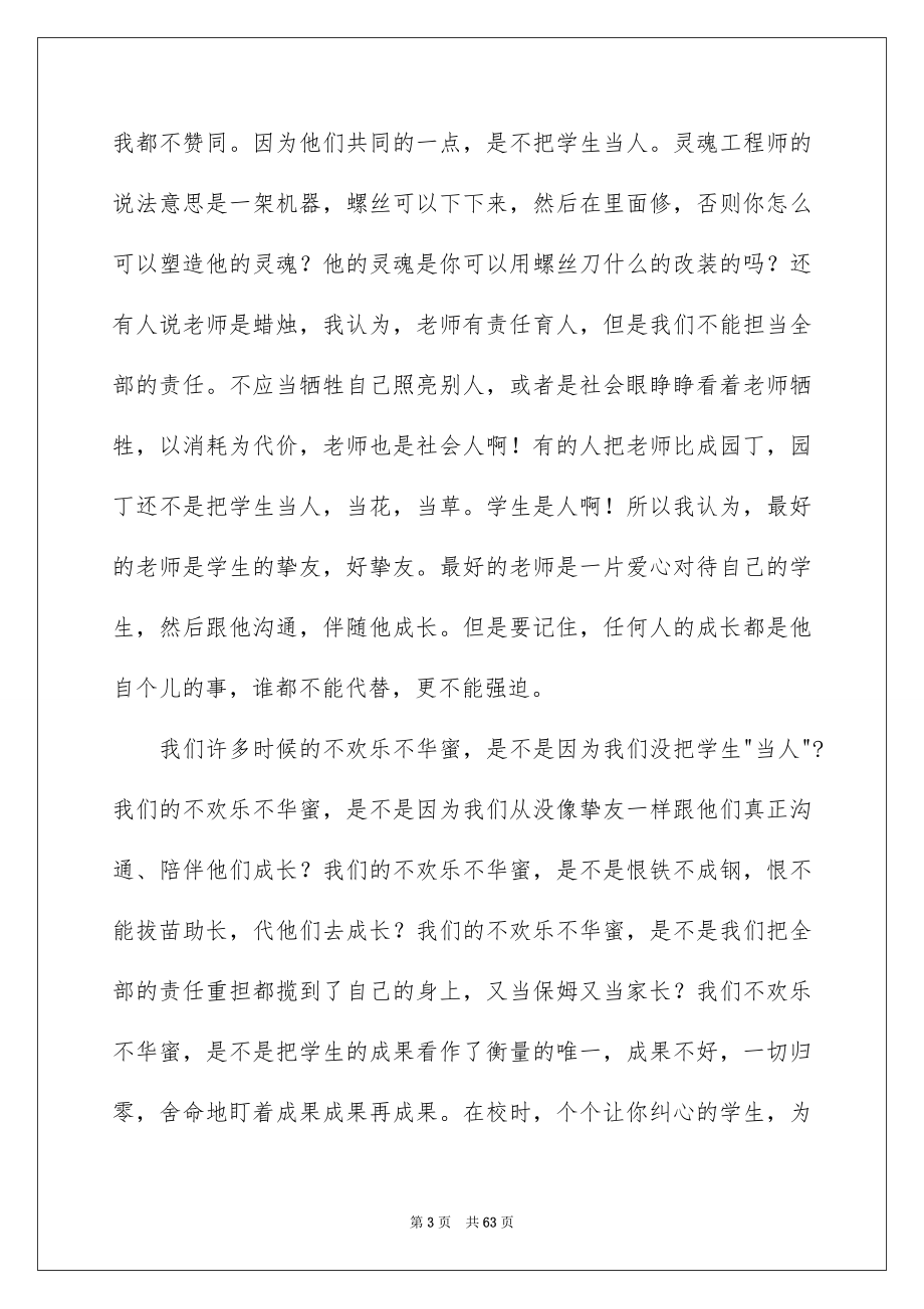 优秀班主任发言稿_第3页