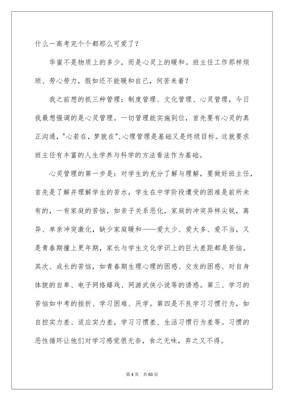 优秀班主任发言稿_第4页