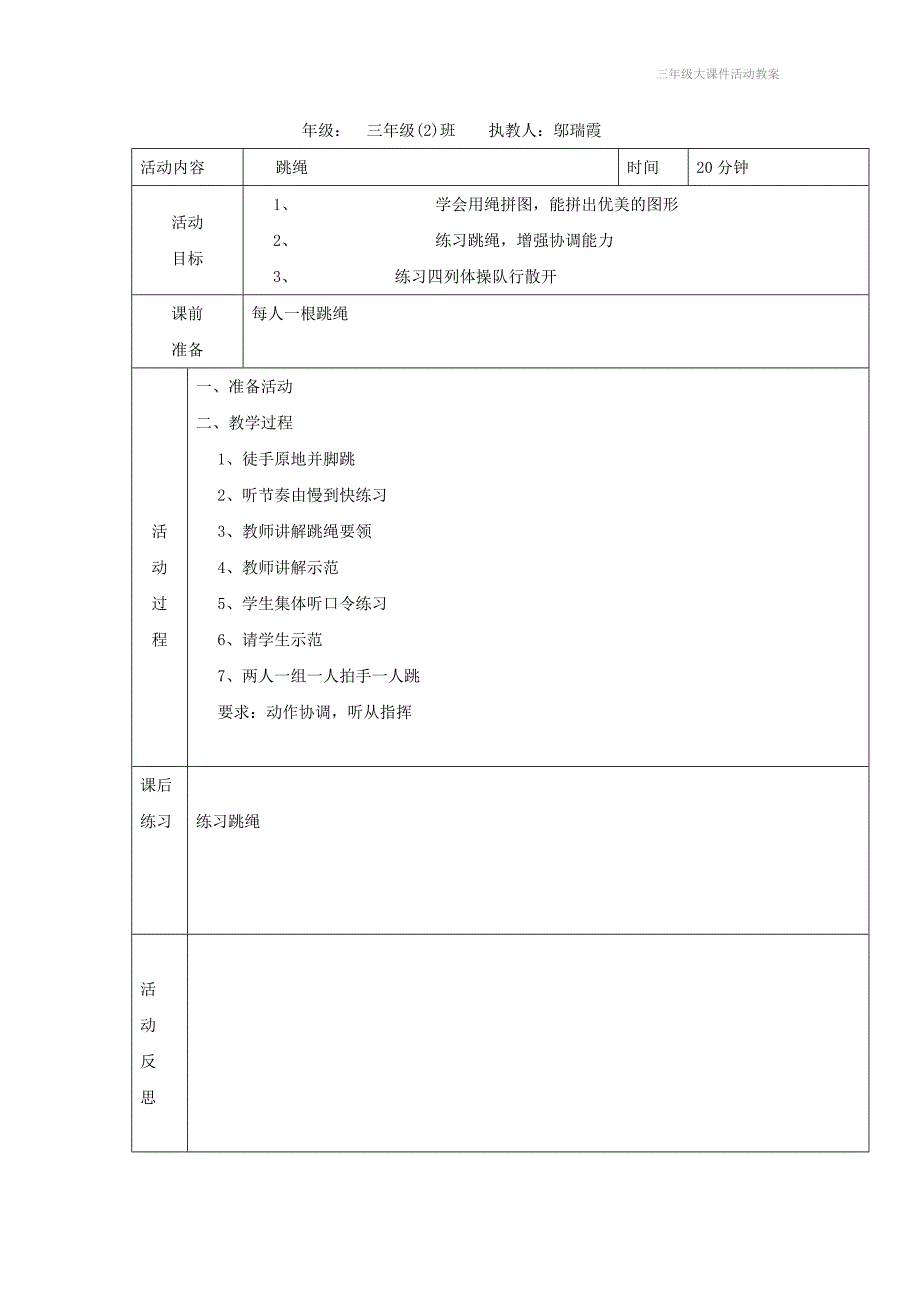 三年级大课件活动教案_第4页