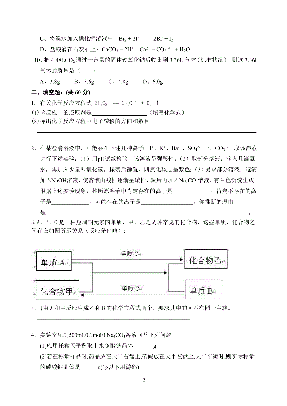 高一化学试卷01.doc_第2页