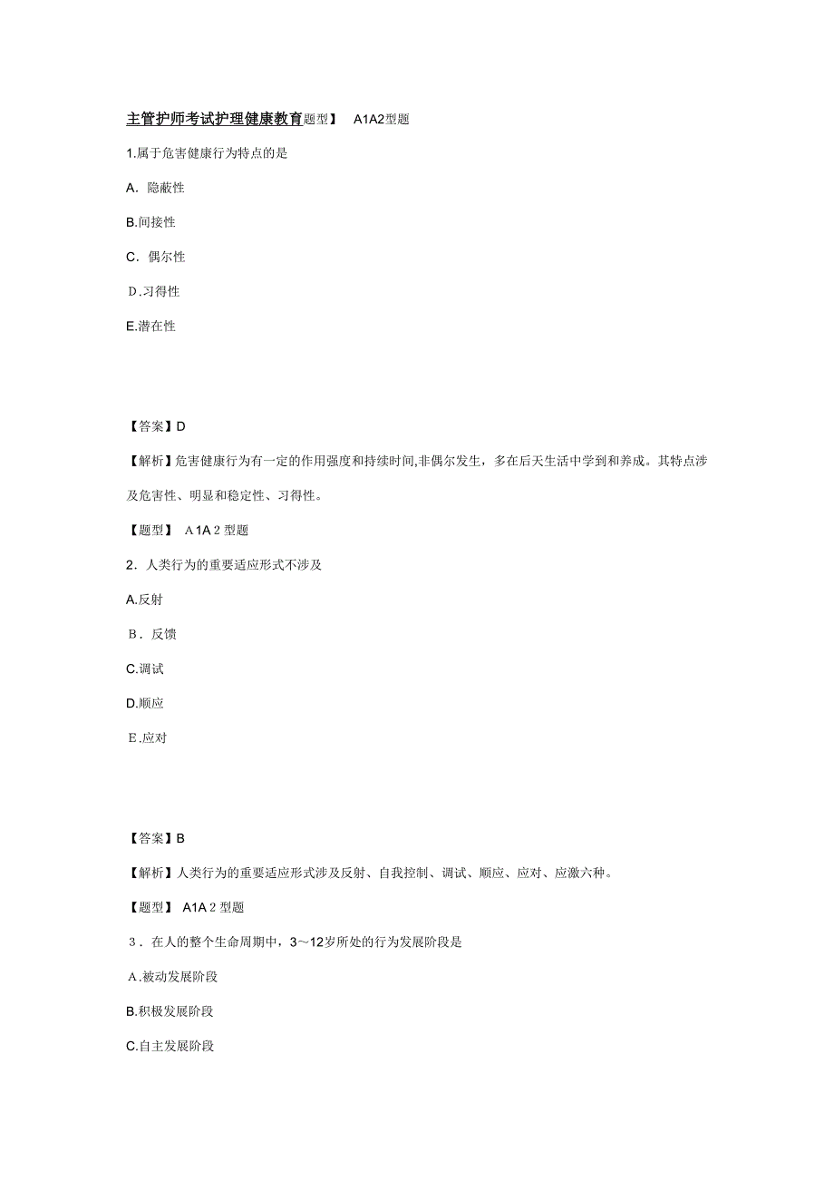 心理学与健康教育考试题_第1页