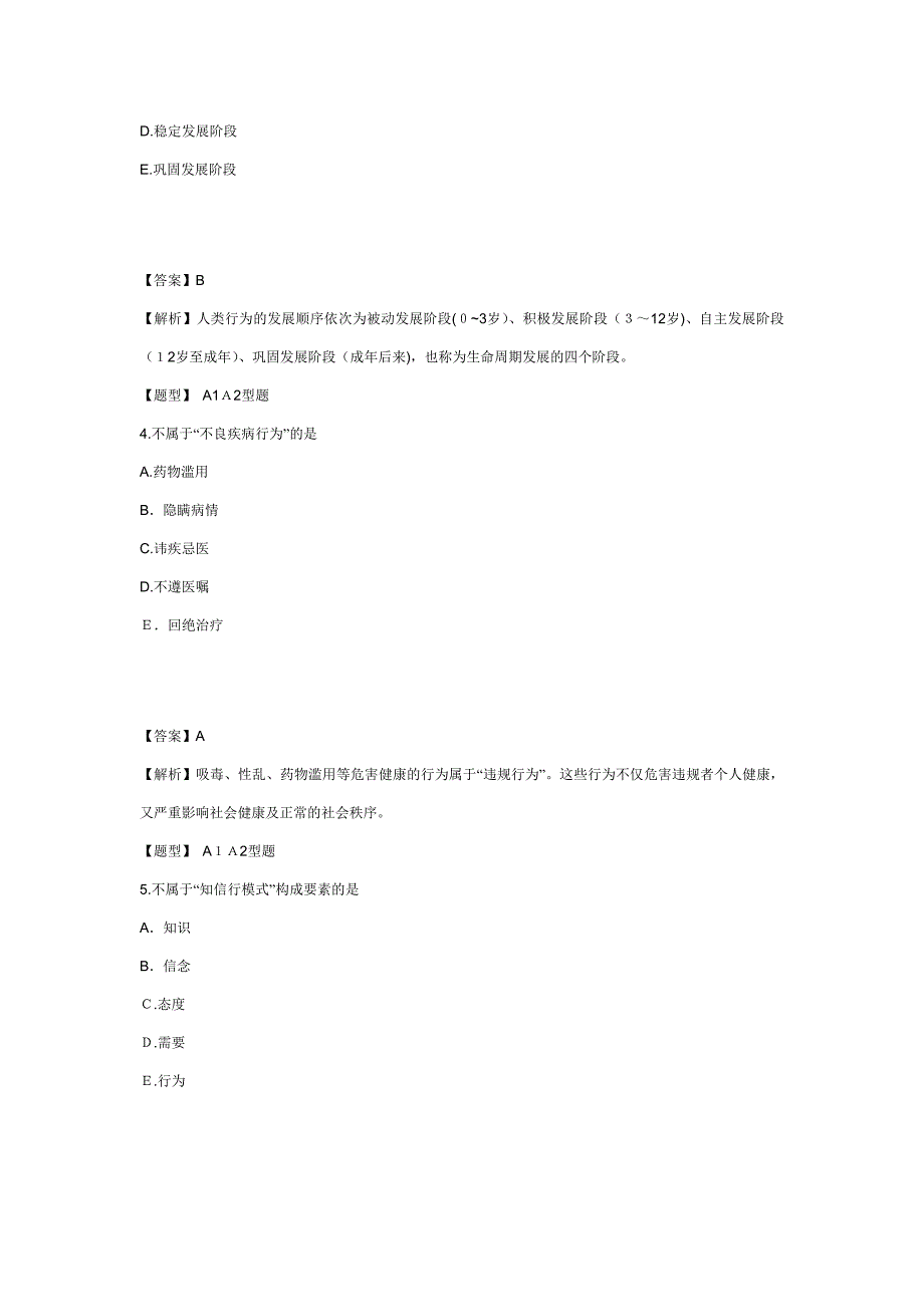 心理学与健康教育考试题_第2页