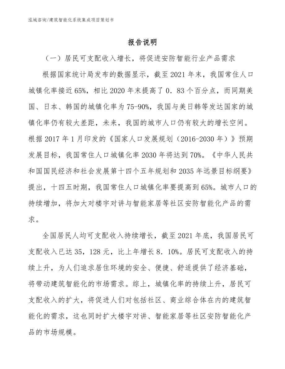 建筑智能化系统集成项目策划书_第2页