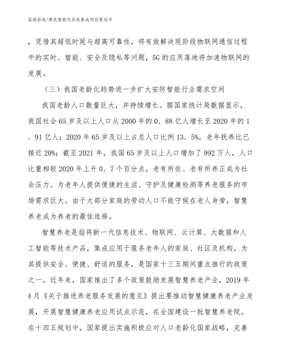 建筑智能化系统集成项目策划书_第5页