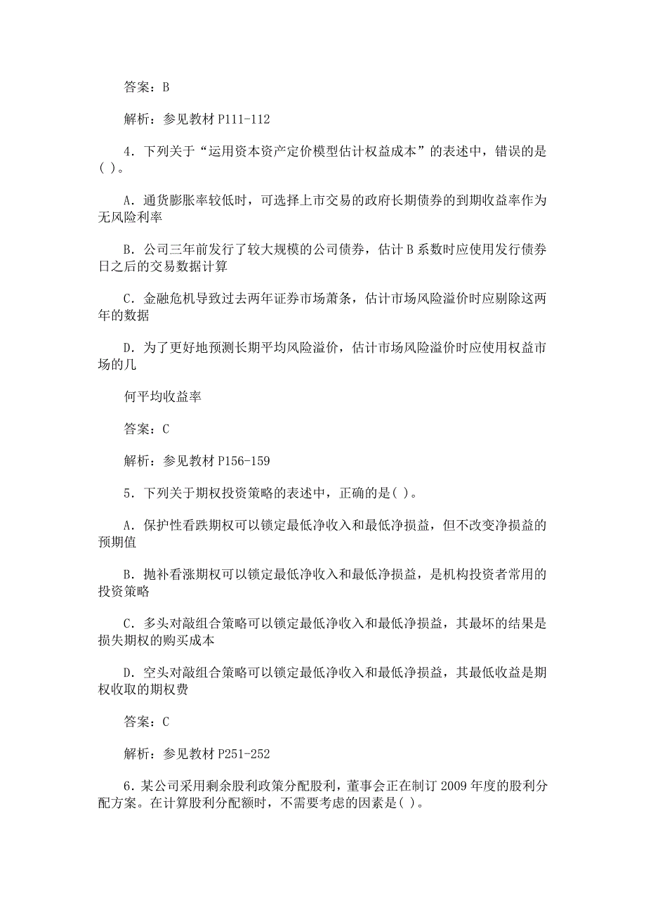 2010年注册会计师考试《财务成本管理》参考答案_第2页