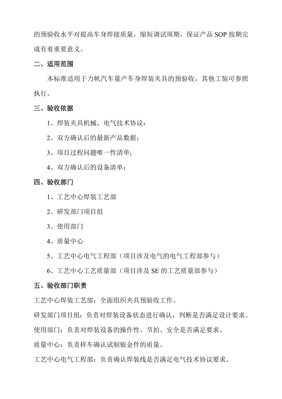 hr焊接夹具预验收标准_第3页