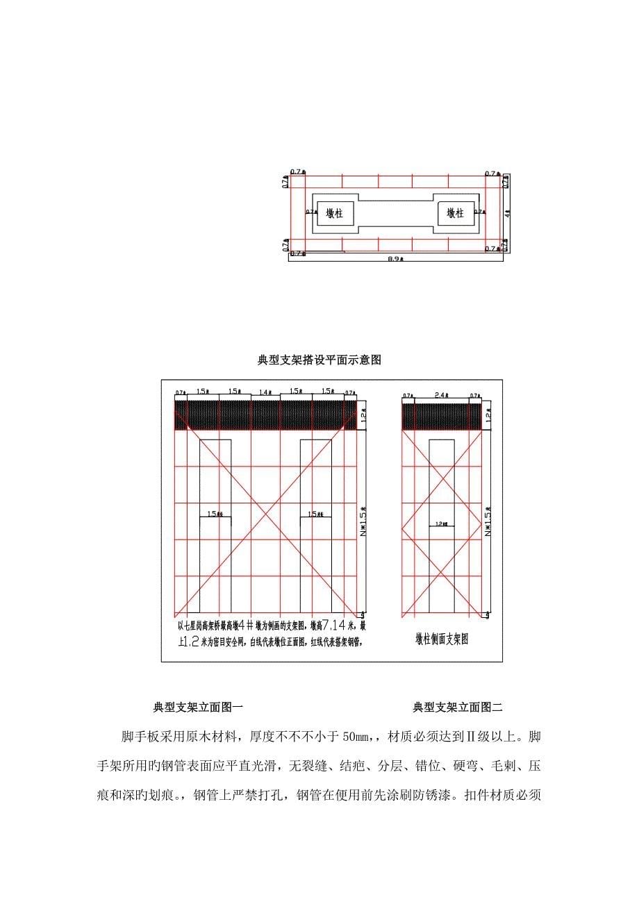 七星岗高架桥墩身综合施工专题方案副本_第5页