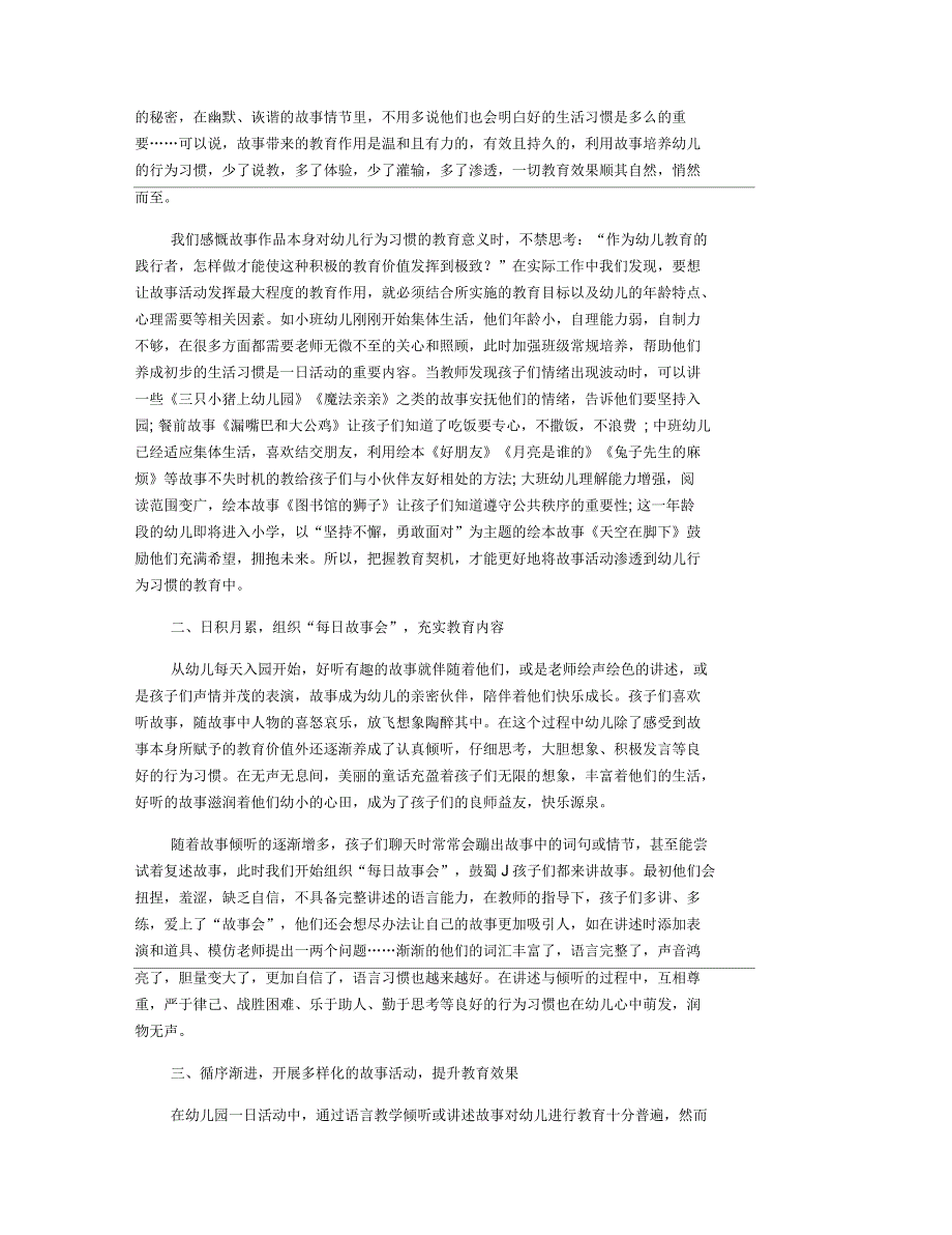 以故事活动为载体,培养幼儿良好的行为习惯_第2页