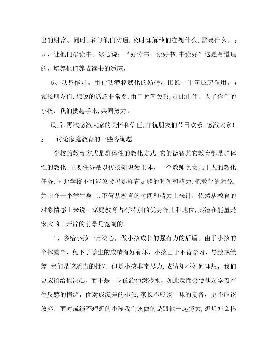 初一家长会讲稿发言稿_第4页