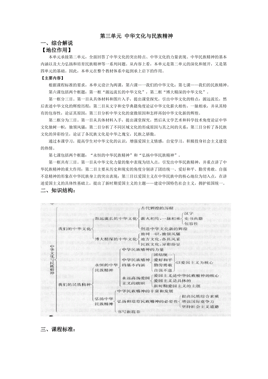 文化生活教案全集3.doc_第1页