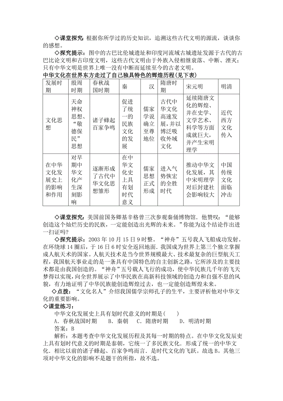 文化生活教案全集3.doc_第4页