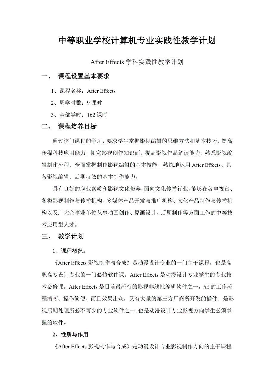 AE教学计划及影视后期实训_第1页