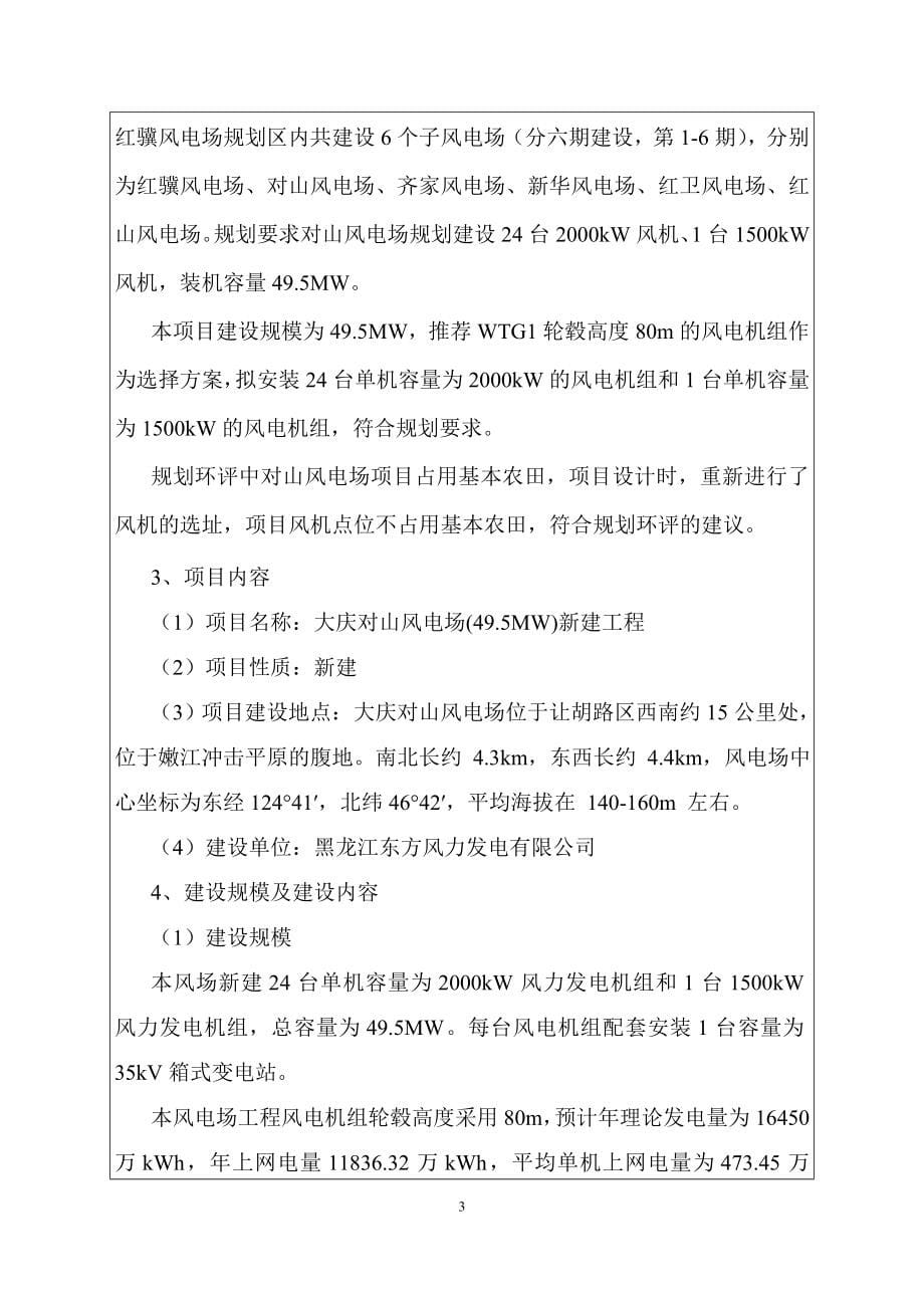 大庆对山风电场(49.5MW)新建工程_第5页