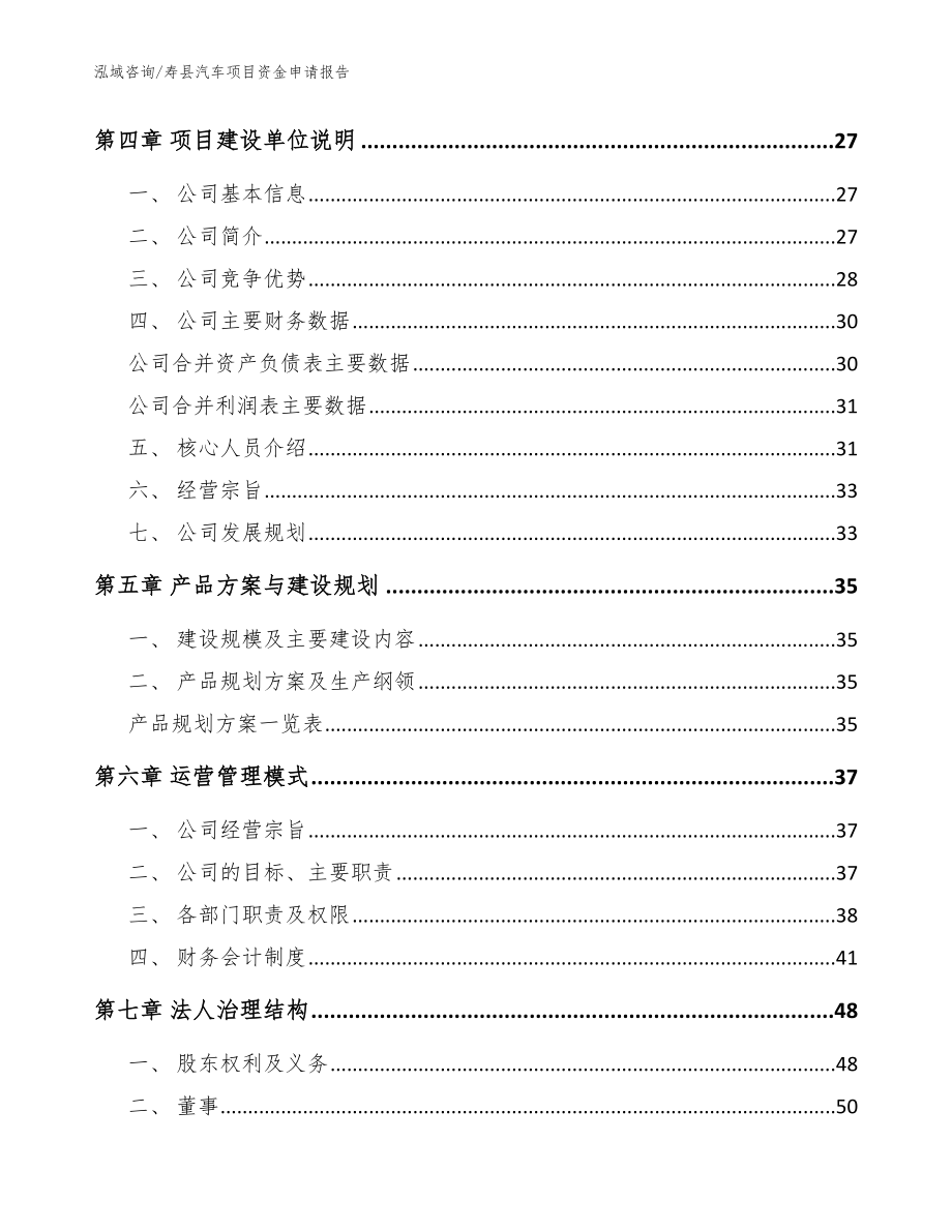 寿县汽车项目资金申请报告_模板范文_第3页