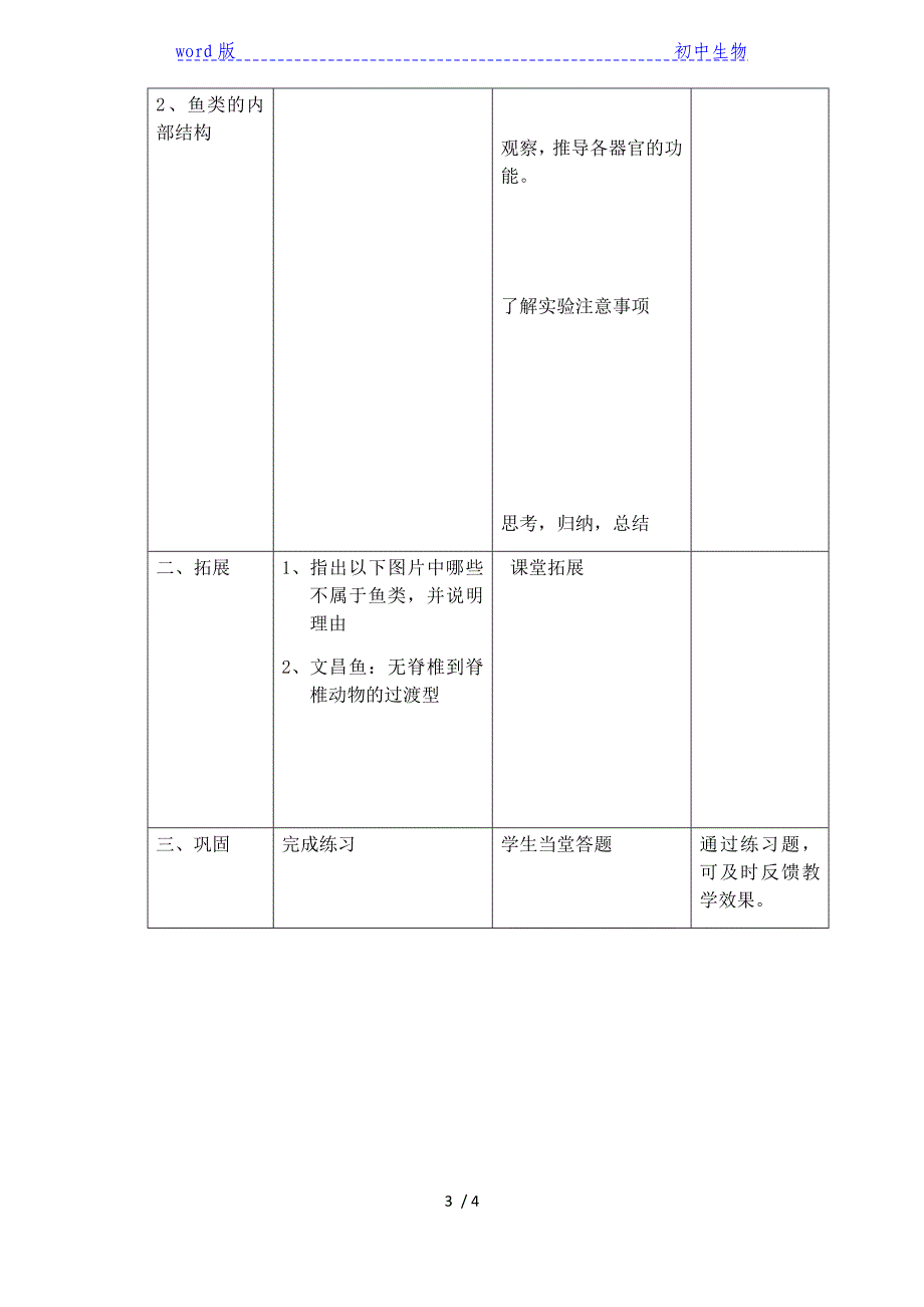 沪教版生物八年级第二册 4.2.1 鱼类 教案_第3页