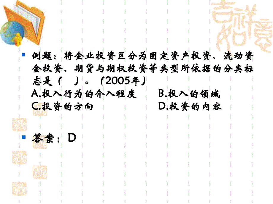 《项目投资决策》PPT课件_第3页