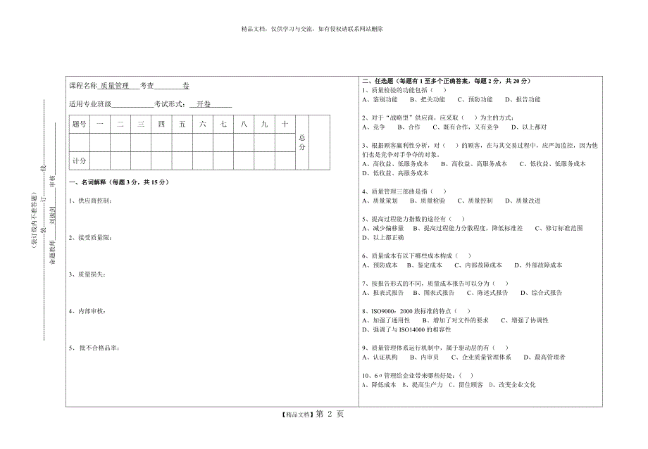 《质量管理学》模拟样卷三_第2页