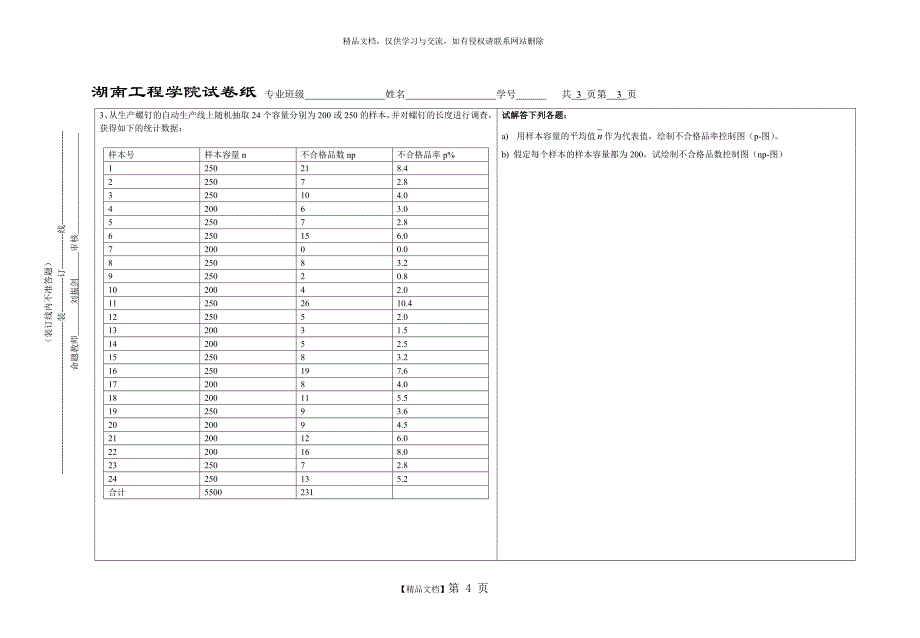 《质量管理学》模拟样卷三_第4页