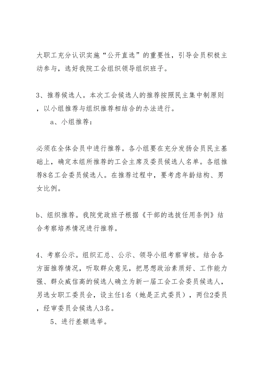 基层工会组织换届选举工作实施方案优秀范文五篇_第4页