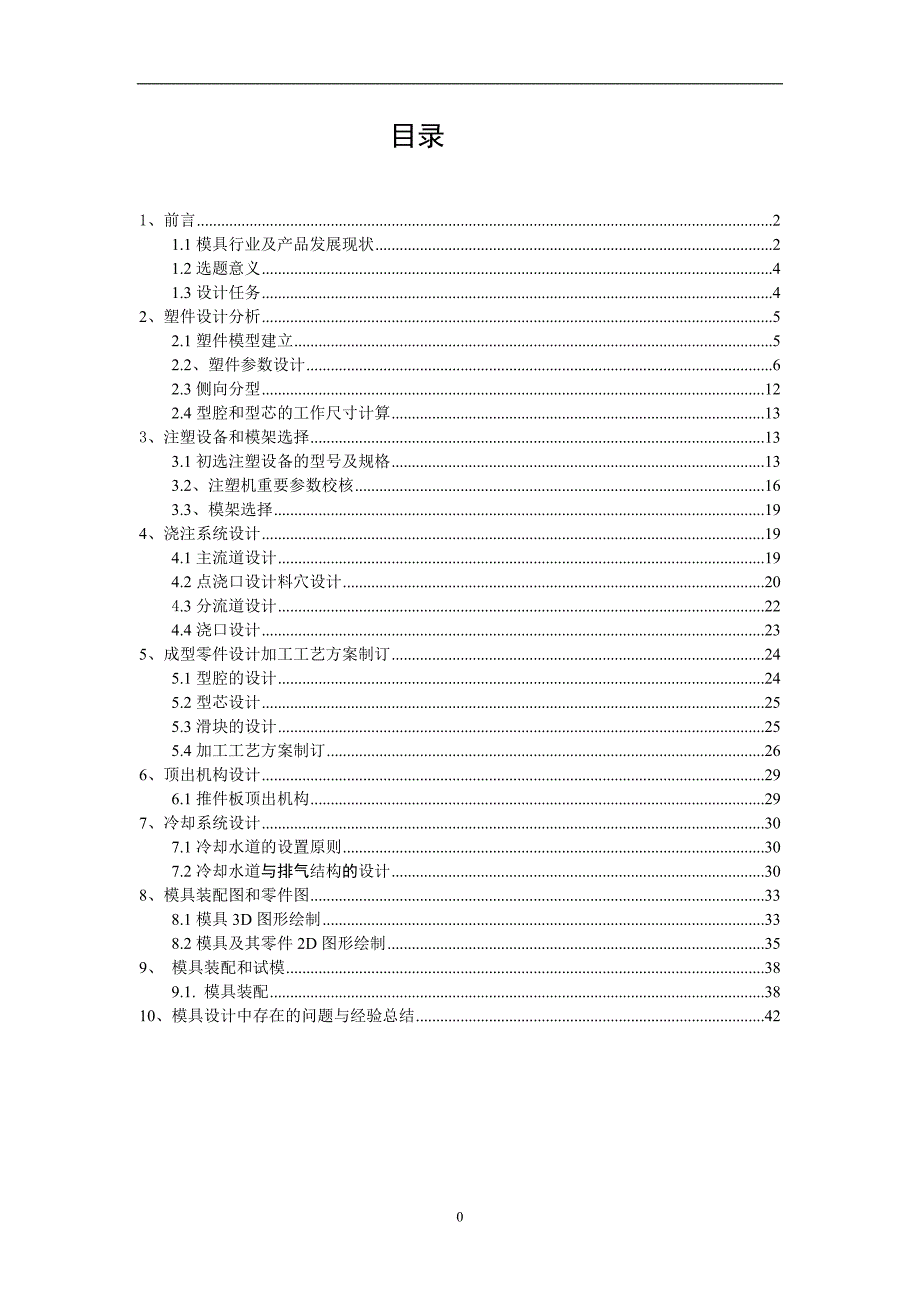 模具设计毕业.doc_第3页