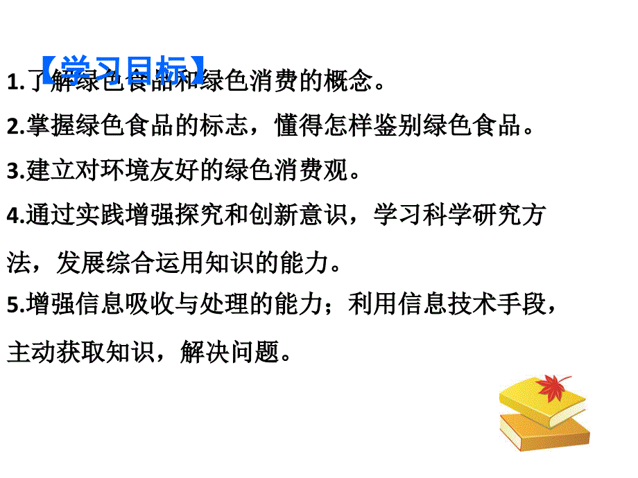 6.3 绿色食品知多少_第2页