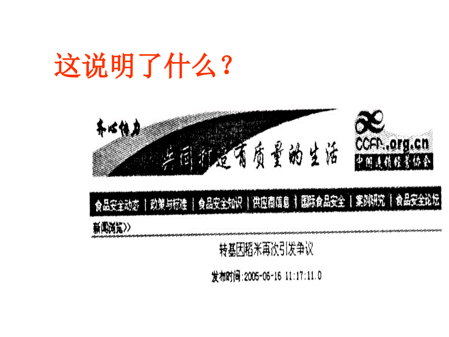 6.3 绿色食品知多少_第3页