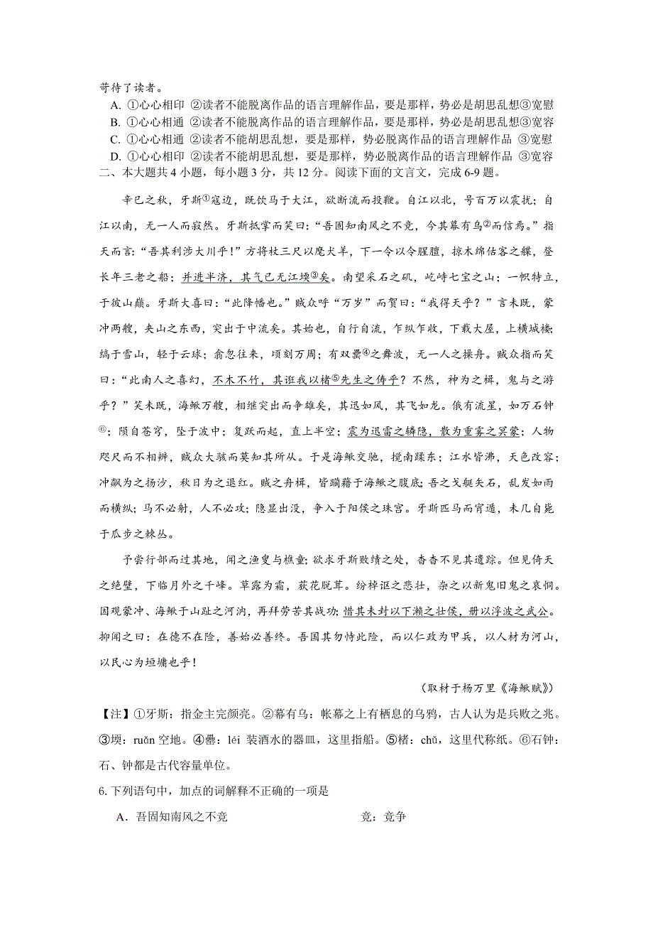 2012海淀区高三年级第二学期期末练习(二模语文)_第2页